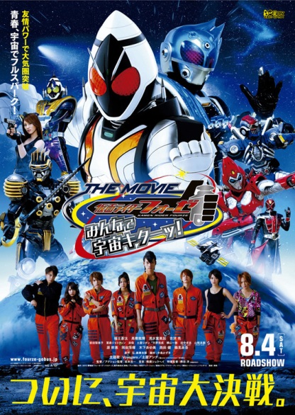 Kamen Rider Fourze the Movie: Space, Here we Come!